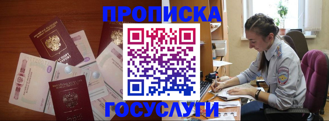 прописка в Бабаево