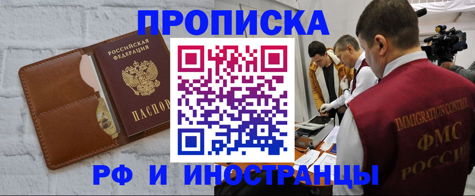 временная регистрация недорого в Бабаево