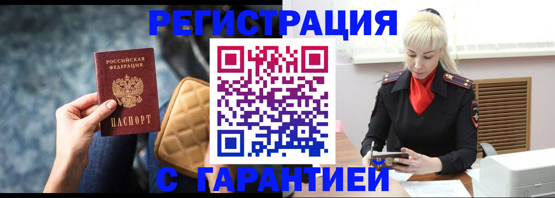 прописка для школы в Бабаево