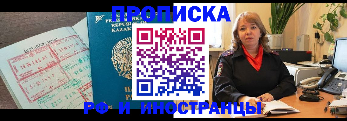 купить прописку в Бабаево