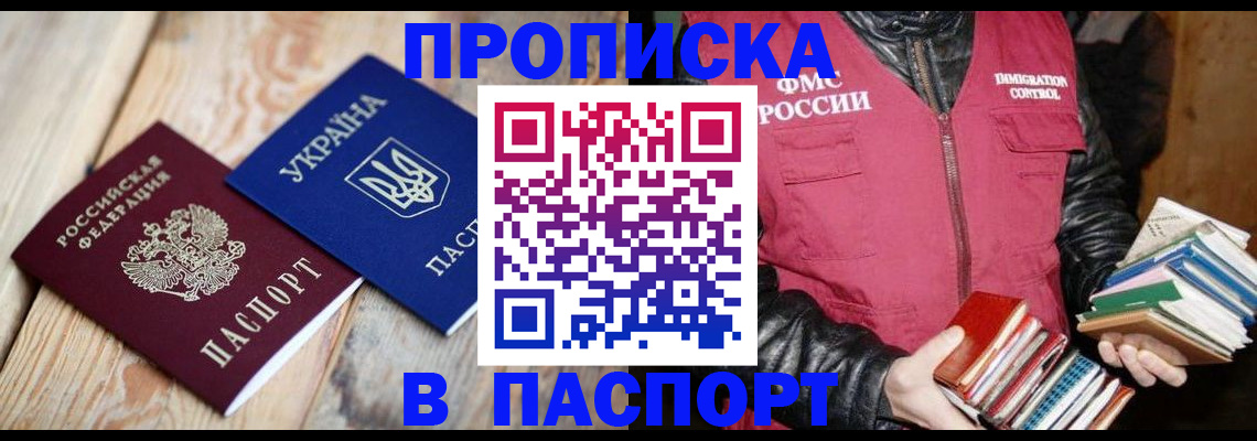 прописка гарантия в Бабаево