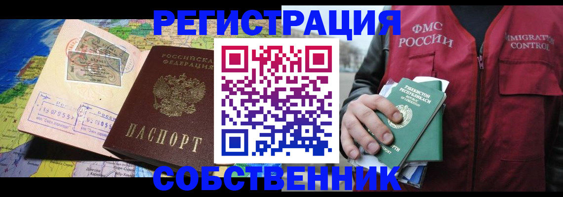 прописка ребенка в Бабаево